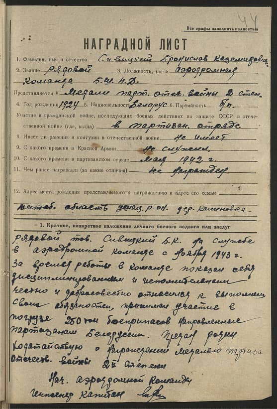 Сивицкий Бронислав Казимирович Документ 1
