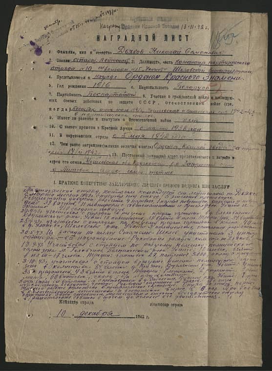 Дьяков Николай Семенович Документ 1