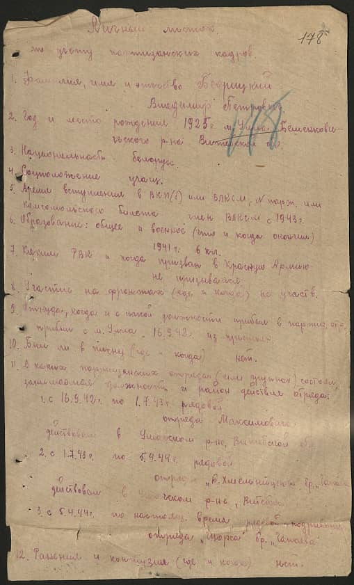 Бедрицкий Владимир Петрович Документ 1