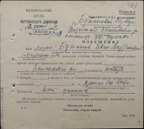 Бутанов Иван Мартынович Документ 1