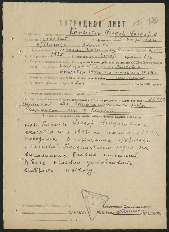 Капытко Федор Федорович Документ 1