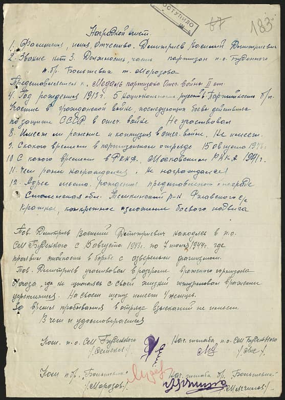 Дмитриев Василий Дмитриевич Документ 1