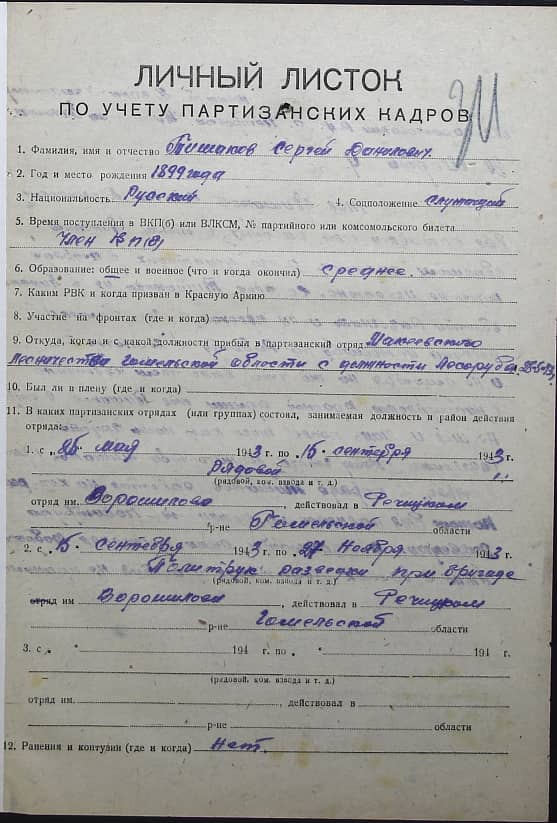 Тишаков Сергей Данилович Документ 1