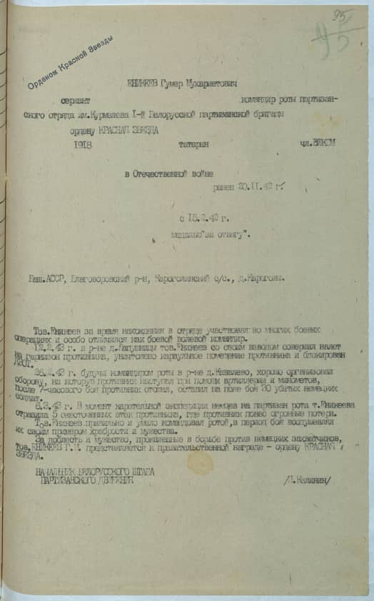 Еникеев Гумер Мухариетович Документ 1