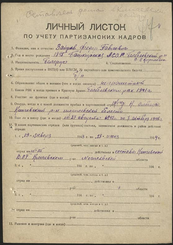 Зайцев Федор Павлович Документ 1