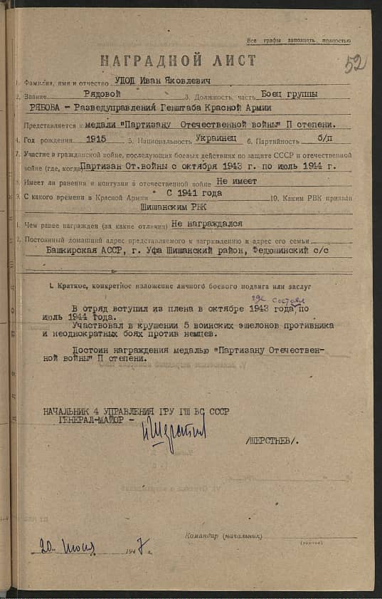 Удод Иван Яковлевич Документ 1