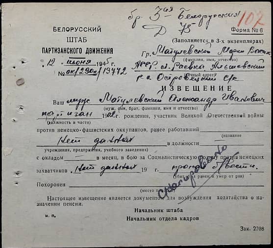 Матулевский Александр Иванович Документ 1