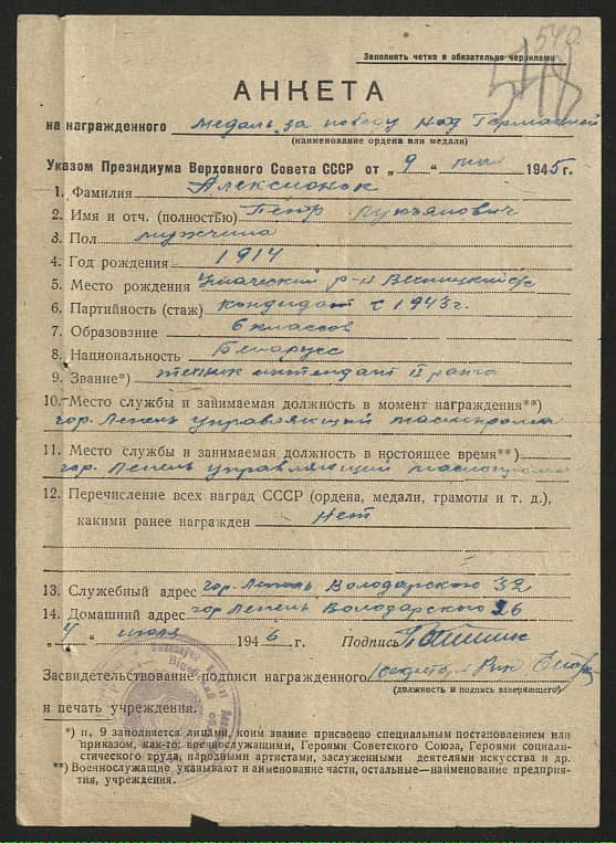 Алексионок Петр Лукьянович Документ 1