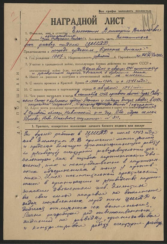 Емлютин Дмитрий Васильевич Документ 1