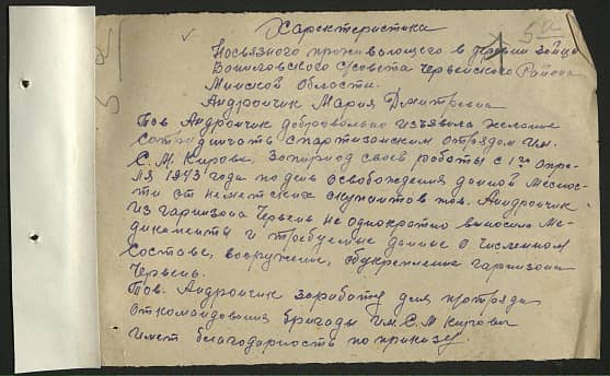 Андрончик Мария Дмитриевич Документ 1