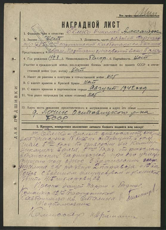 Семко Николай Александрович Документ 1