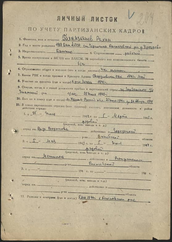 Галимзянов Рахим  Документ 1