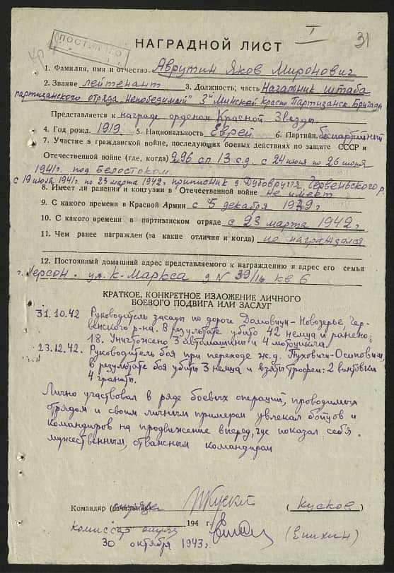 Аврутин Яков Миронович Документ 1