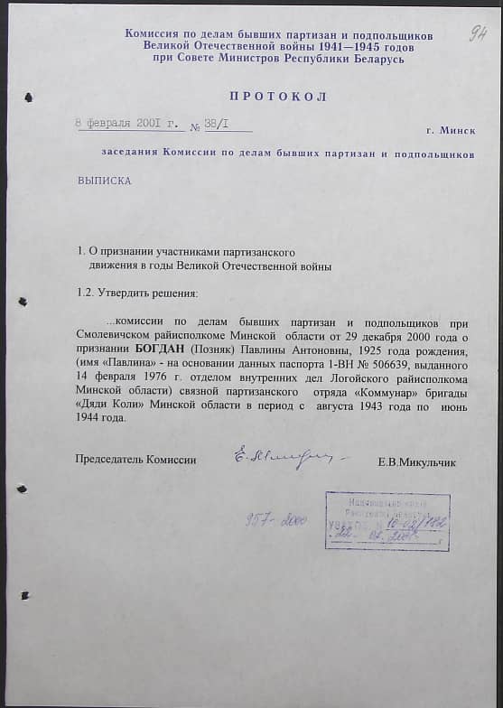 Богдан (Позняк) Павлина  Антоновна Документ 1