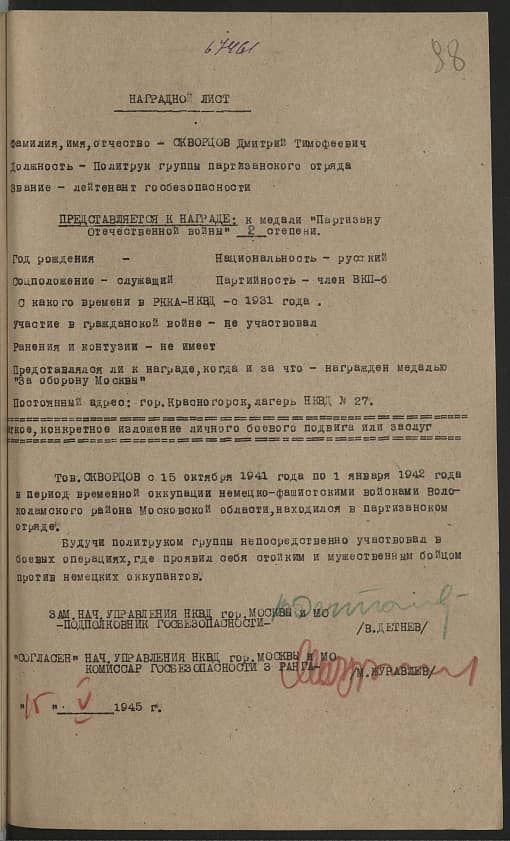 Скворцов Дмитрий Тимофеевич Документ 1