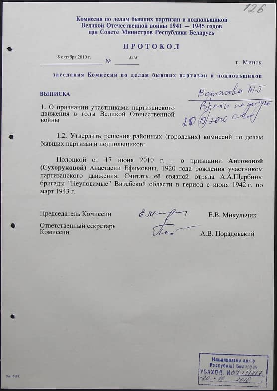 Антонова(Сухорукова) Анастасия Ефимовна Документ 1