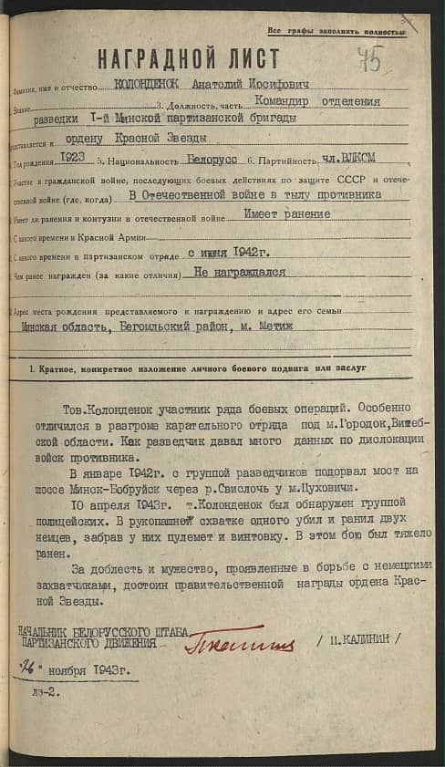 Колонденок Анатолий Иосифович Документ 1