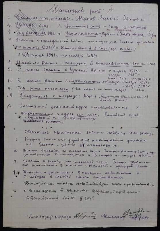 Жданов Василий Иванович Документ 1
