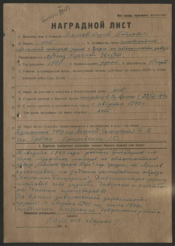Лямов Сергей Петрович Документ 1