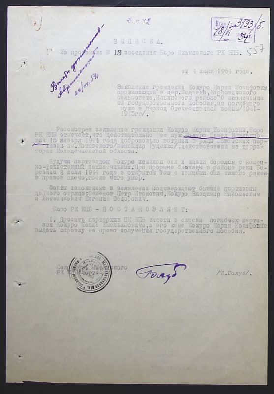 Кожуро Павел Емельянович Документ 1