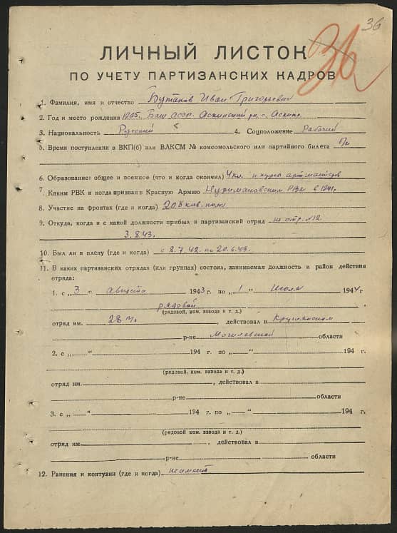 Бутаков Иван Григорьевич Документ 1