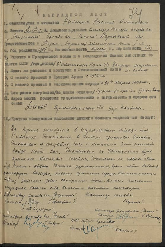Никитин Василий Николаевич Документ 1
