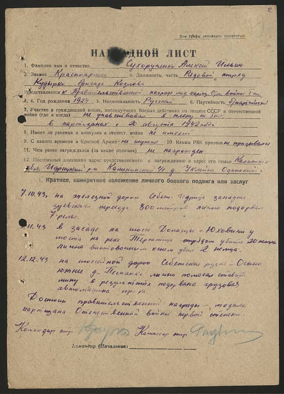 Сухорученко Алексей Ильич Документ 1