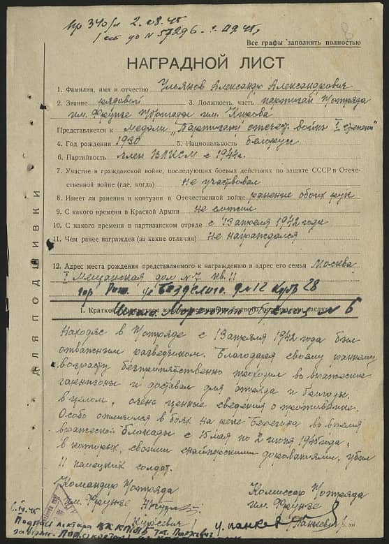 Ульянов Александр Александрович Документ 1