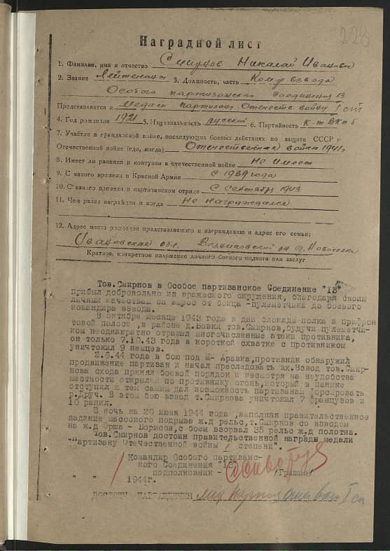 Смирнов Николай Иванович Документ 1