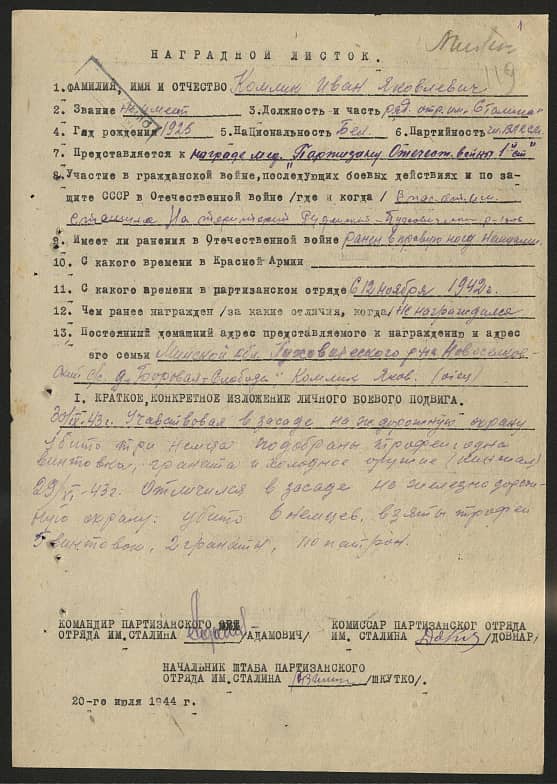 Комлик Иван Яковлевич Документ 1