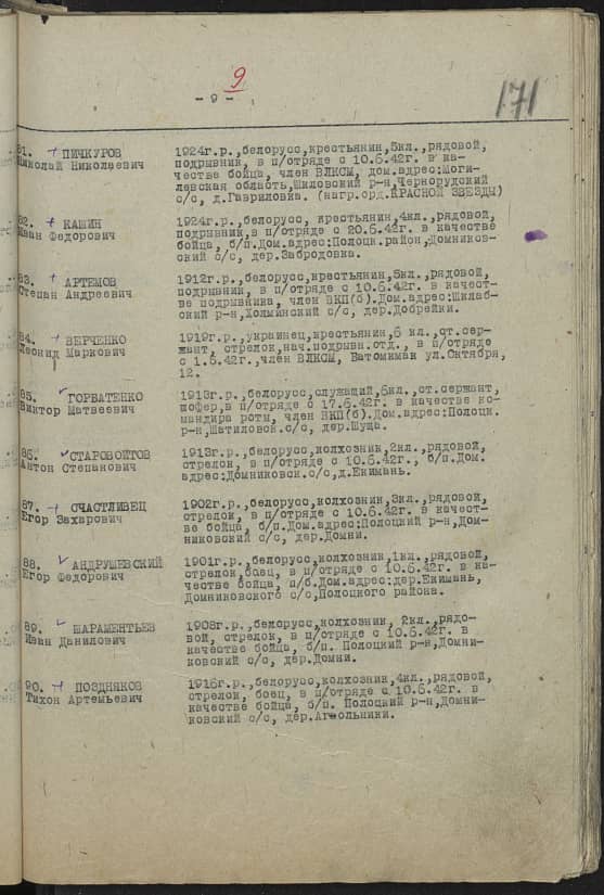 Артемов Степан Андреевич Документ 1