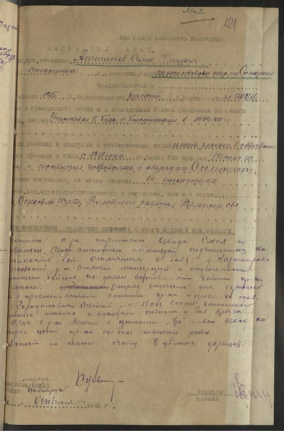 Афонасьев Семен Никитич Документ 1
