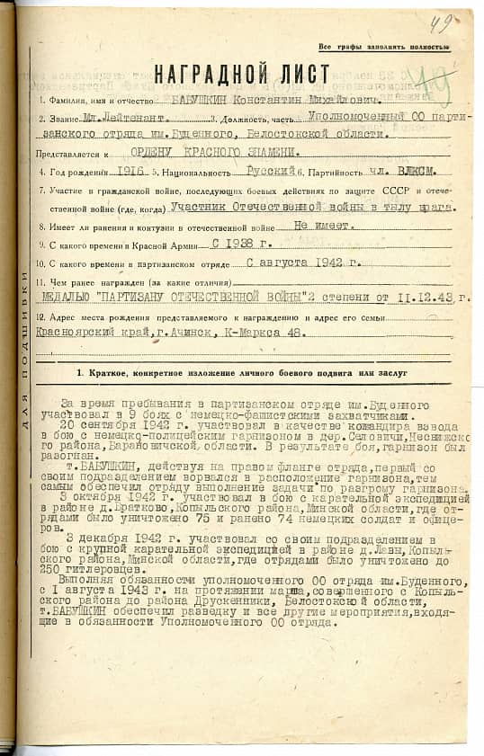 Бабушкин  Константин  Михайлович  Документ 1