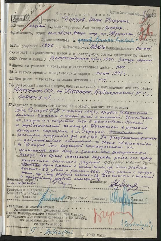 Донцов Иван Никитич Документ 1