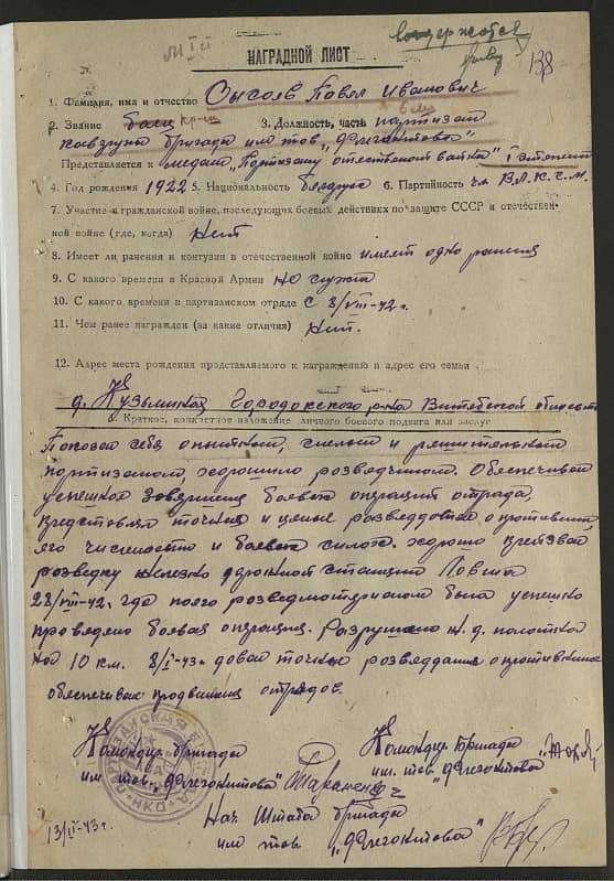Сысоев Павел Иванович Документ 1