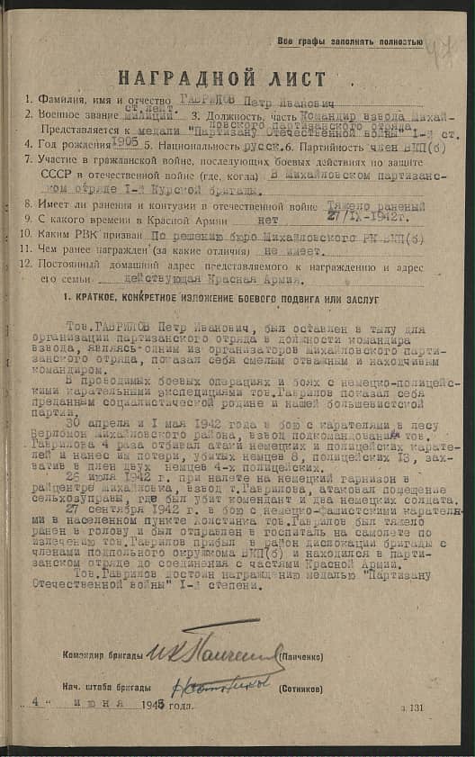 Гаврилов Петр Иванович Документ 1