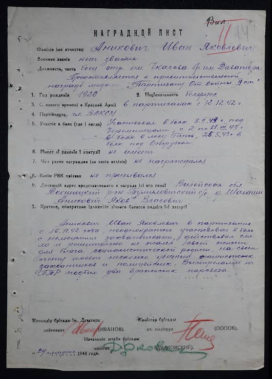 Аникович Иван Яковлевич Документ 1