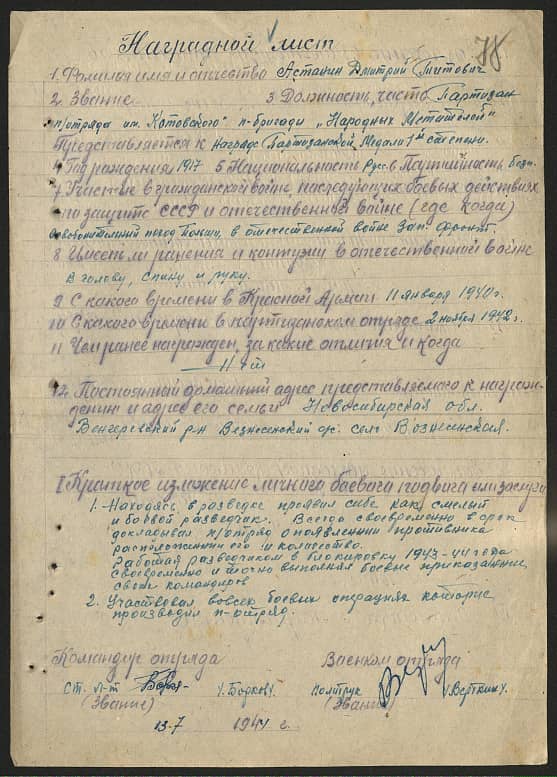 Астанин Дмитрий Титович Документ 1