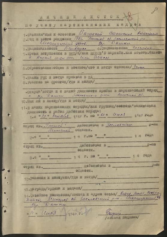 Багуцкий Станислав Антонович Документ 1