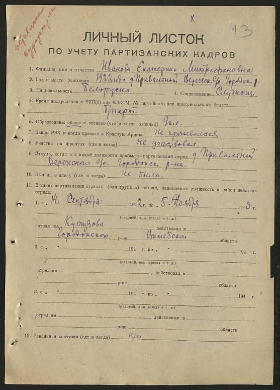 Иванова Екатерина Митрофановна Документ 1