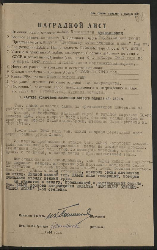 Ильин Константин Афанасьевич Документ 1