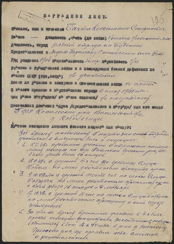 Бахта Константин Степанович Документ 1