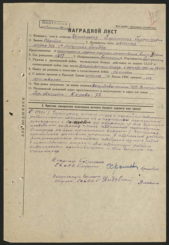 Чернецкая Ефросиния Герасимовна Документ 1