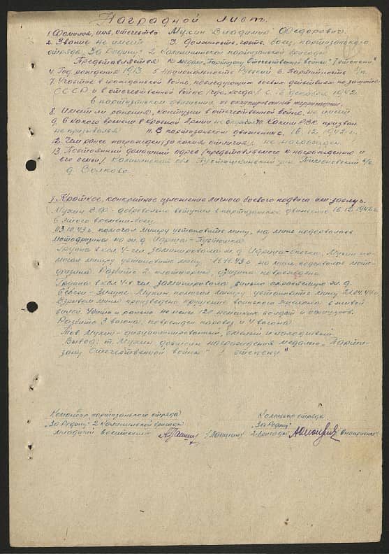 Мухин Владимир Федорович Документ 1