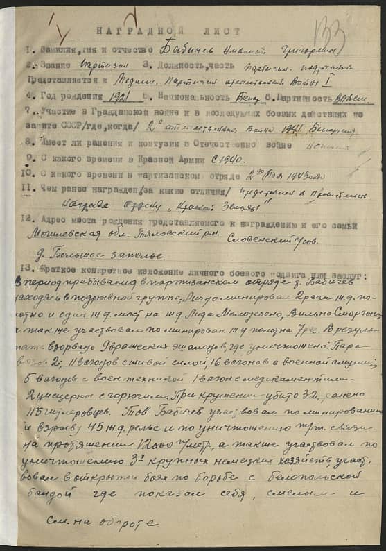 Бабичев Николай Григорьевич Документ 1