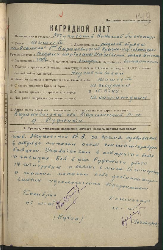 Жуковский Николай Александрович Документ 1