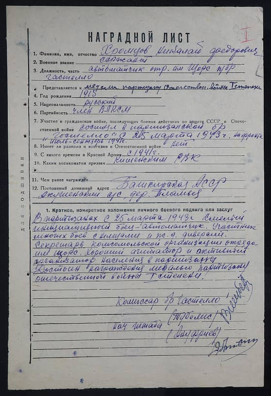 Хромцов Николай Федорович Документ 1