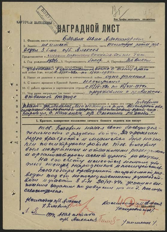 Блохин Иван Александрович Документ 1