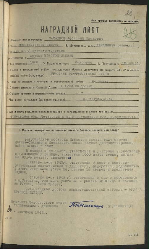 Саладков Афонасий Иванович Документ 1