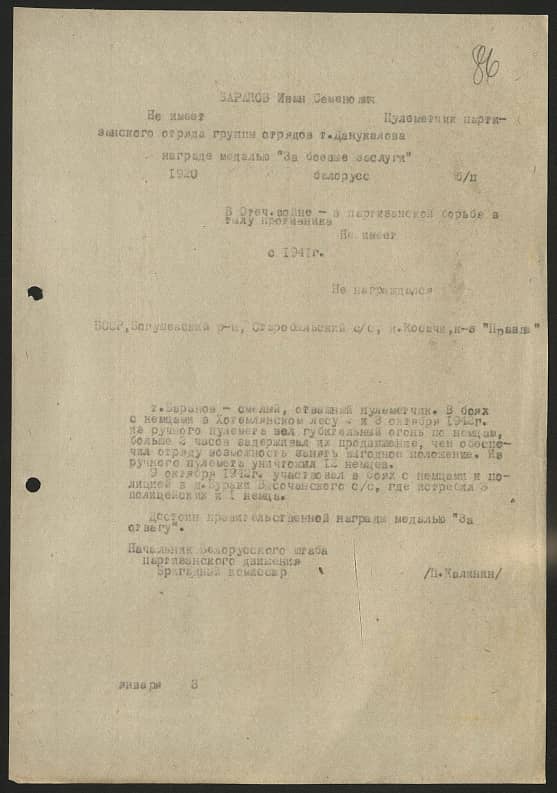 Баранов Иван Семенович Документ 1